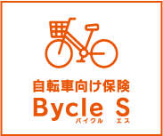 70才からの自転車向け保険Bycle S(バイクル エス)
